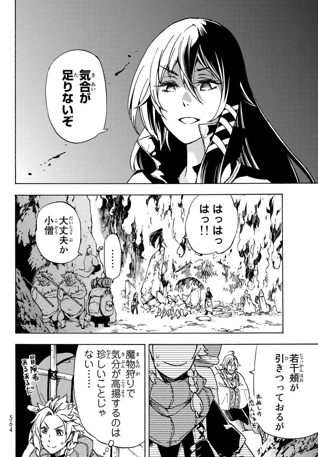 ダンジョン・シェルパ 迷宮道先案内人 第12話 - 34