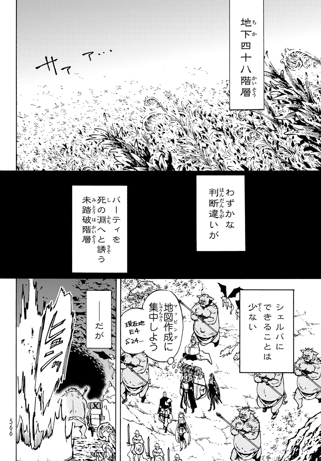 ダンジョン・シェルパ 迷宮道先案内人 第12話 - 36