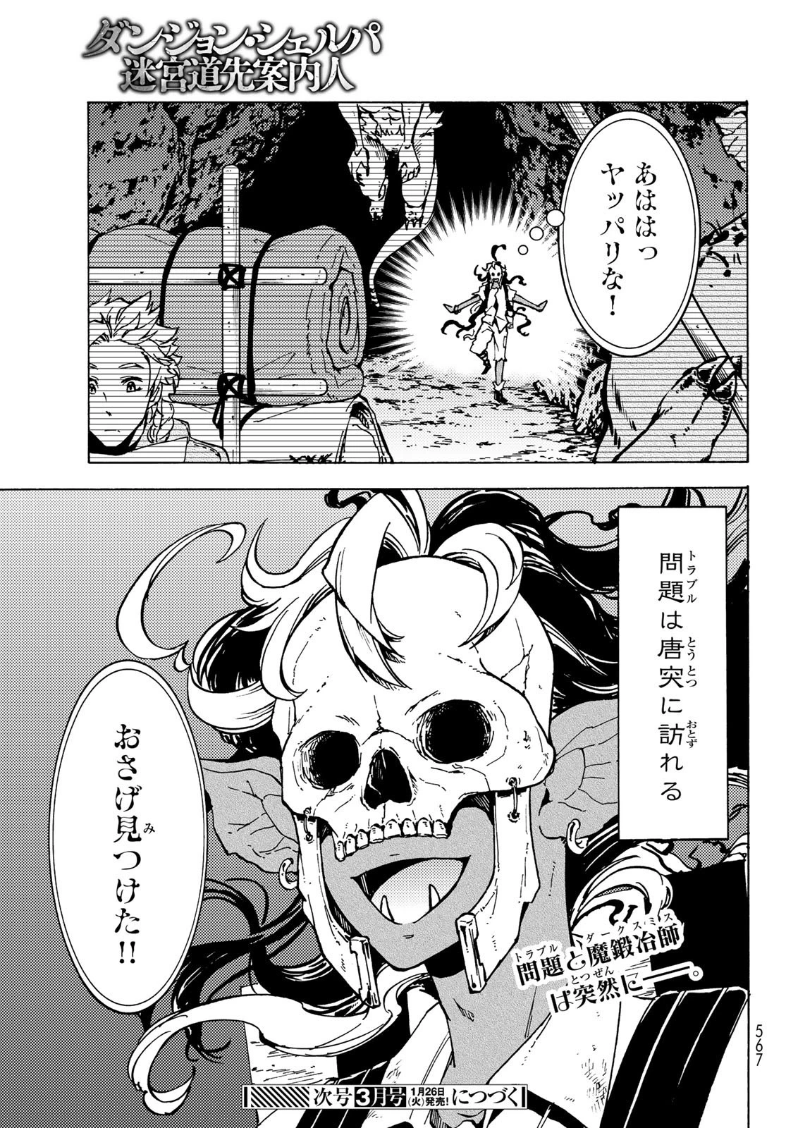 ダンジョン・シェルパ 迷宮道先案内人 第12話 - 37