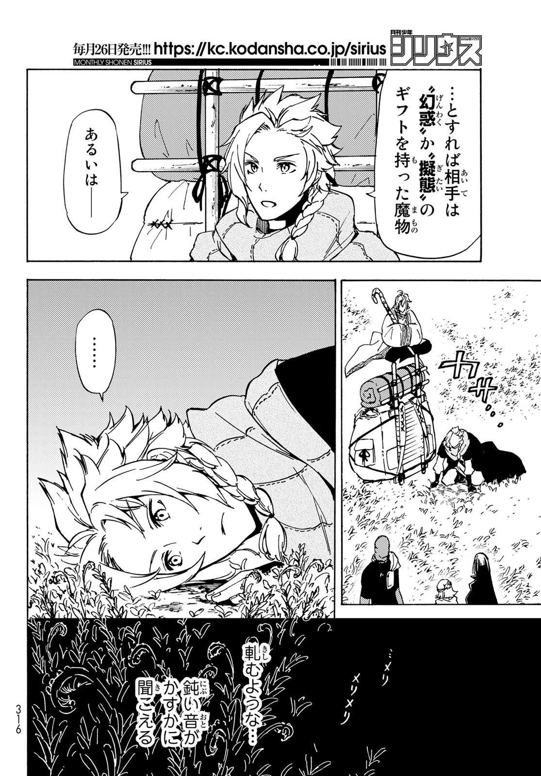 ダンジョン・シェルパ 迷宮道先案内人 第13話 - 4