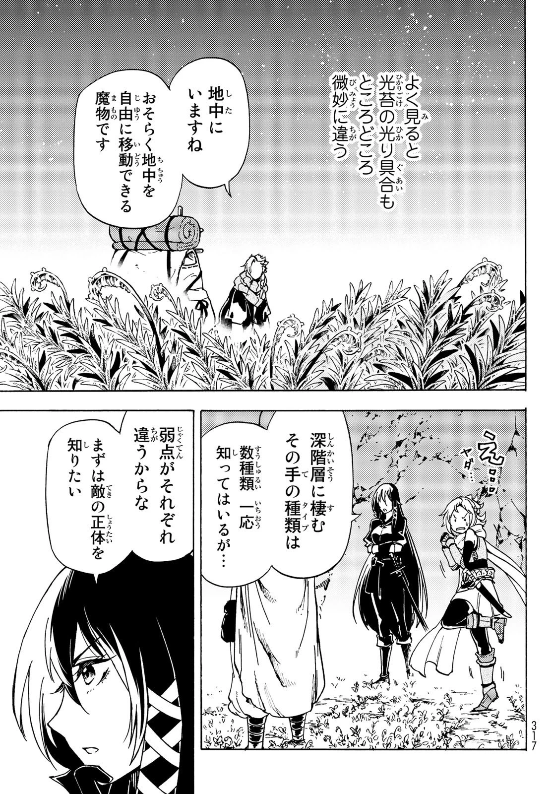 ダンジョン・シェルパ 迷宮道先案内人 第13話 - 5