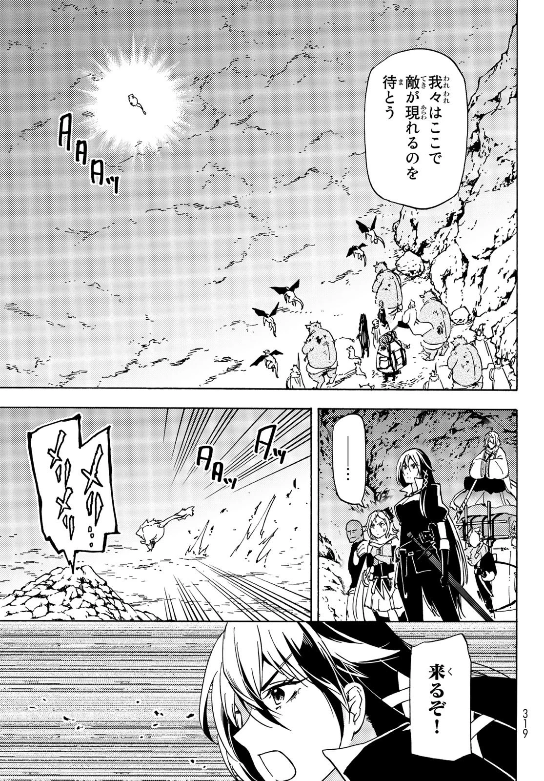 ダンジョン・シェルパ 迷宮道先案内人 第13話 - 7