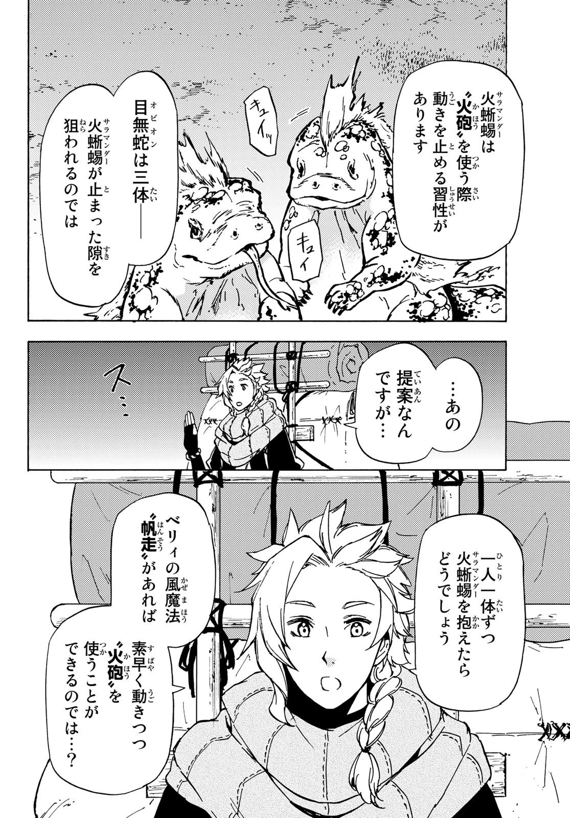 ダンジョン・シェルパ 迷宮道先案内人 第13話 - 10