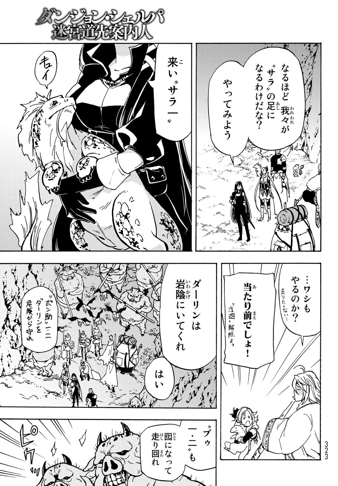 ダンジョン・シェルパ 迷宮道先案内人 第13話 - 11