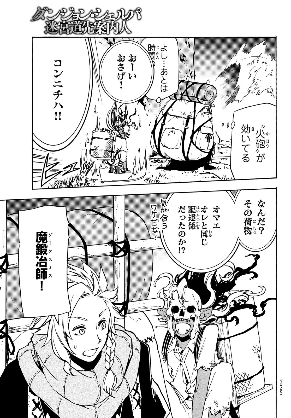 ダンジョン・シェルパ 迷宮道先案内人 第13話 - 13