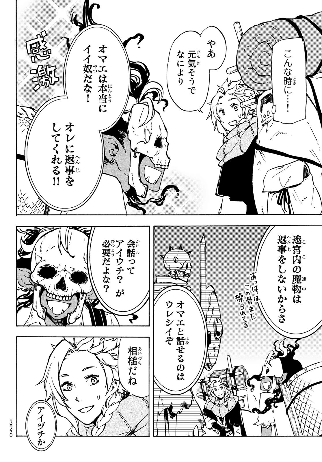 ダンジョン・シェルパ 迷宮道先案内人 第13話 - 14