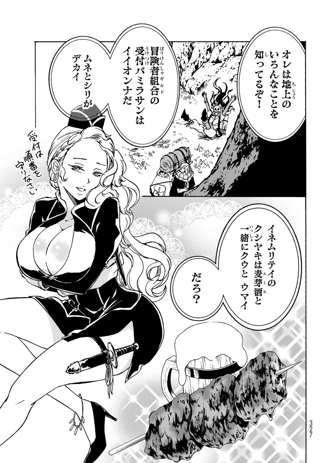 ダンジョン・シェルパ 迷宮道先案内人 第13話 - 15