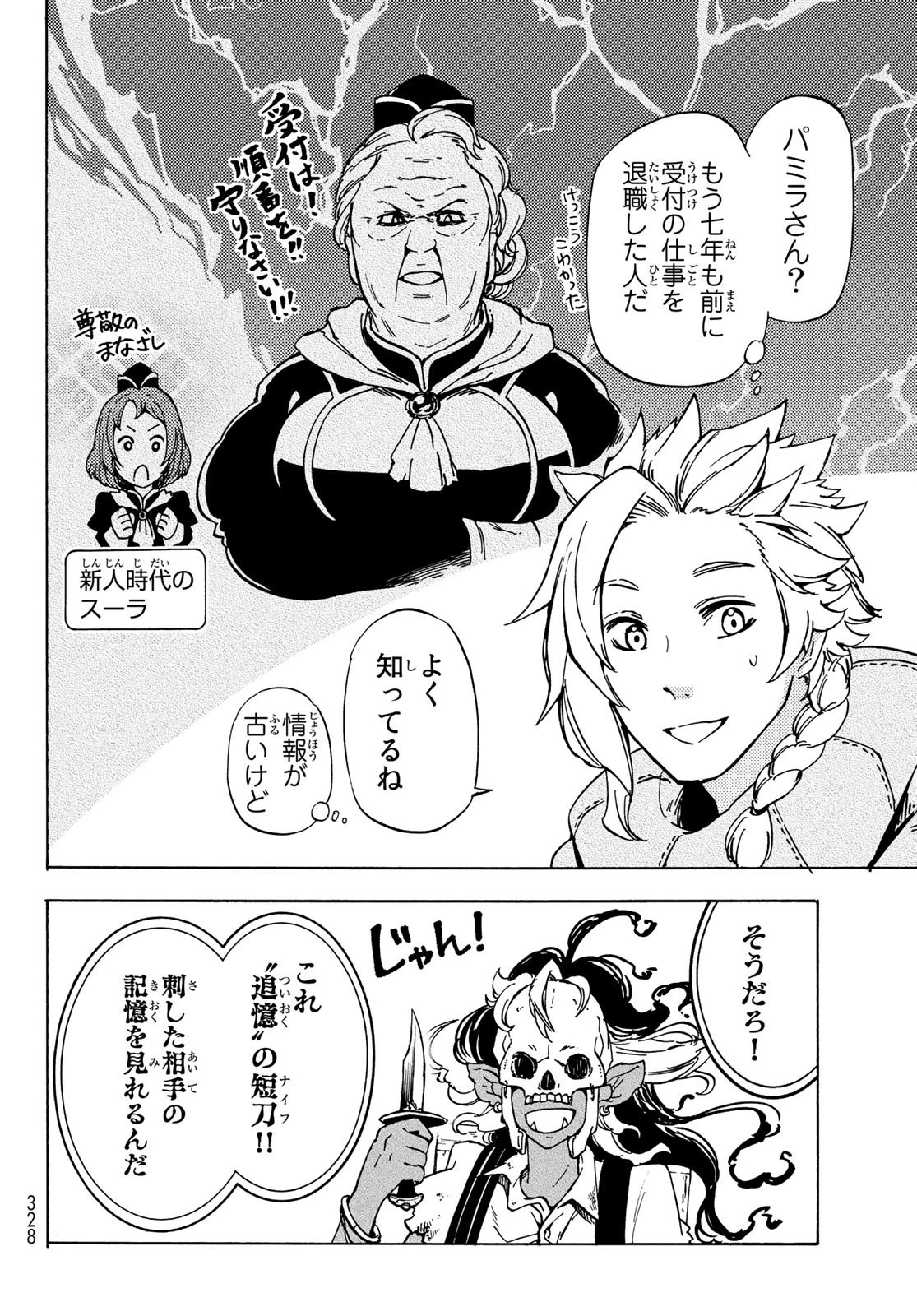 ダンジョン・シェルパ 迷宮道先案内人 第13話 - 16