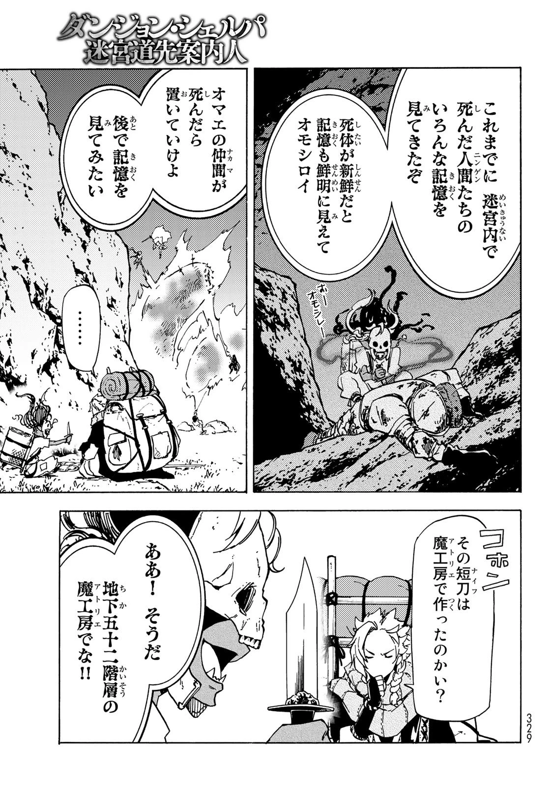 ダンジョン・シェルパ 迷宮道先案内人 第13話 - 17