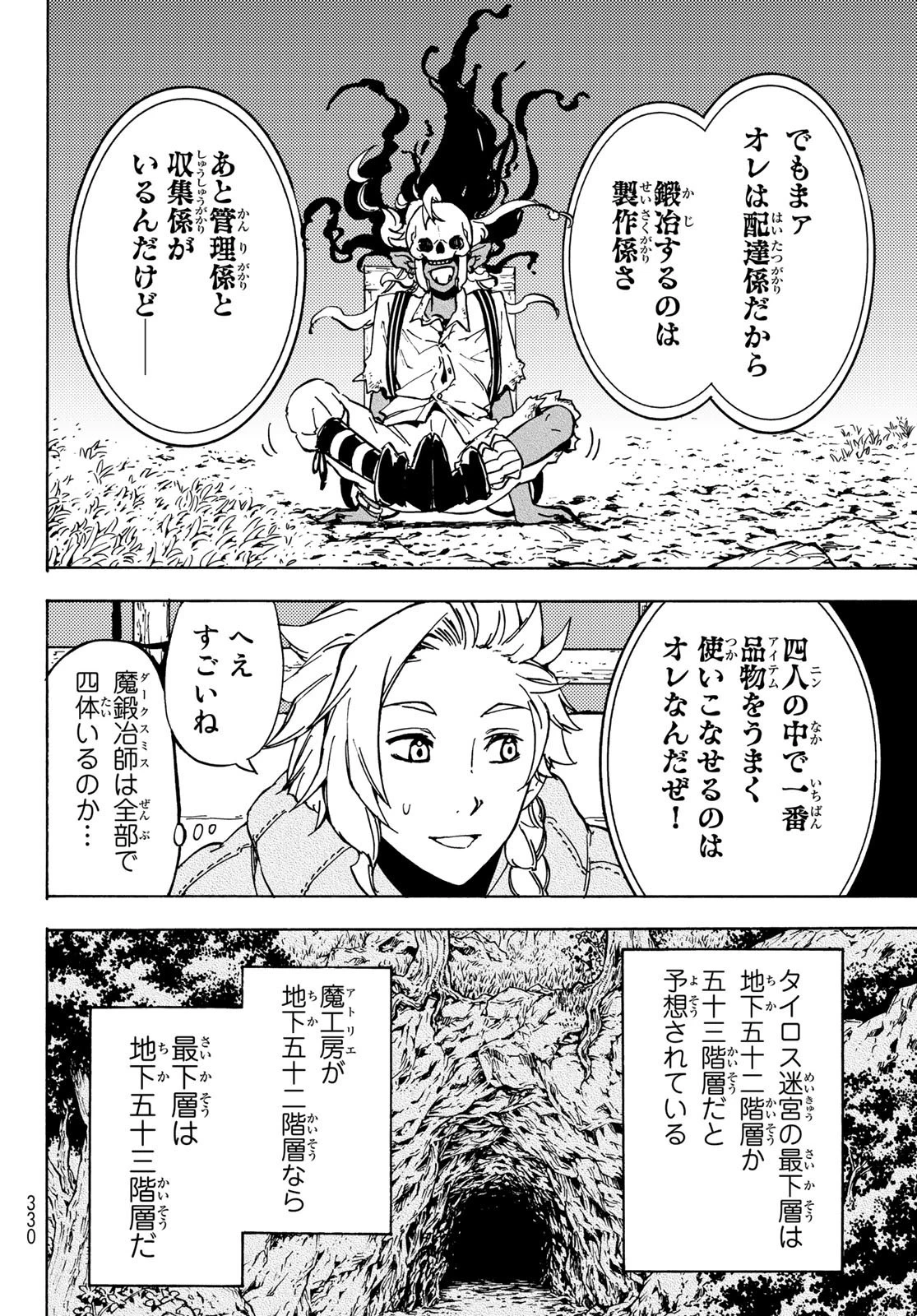 ダンジョン・シェルパ 迷宮道先案内人 第13話 - 18