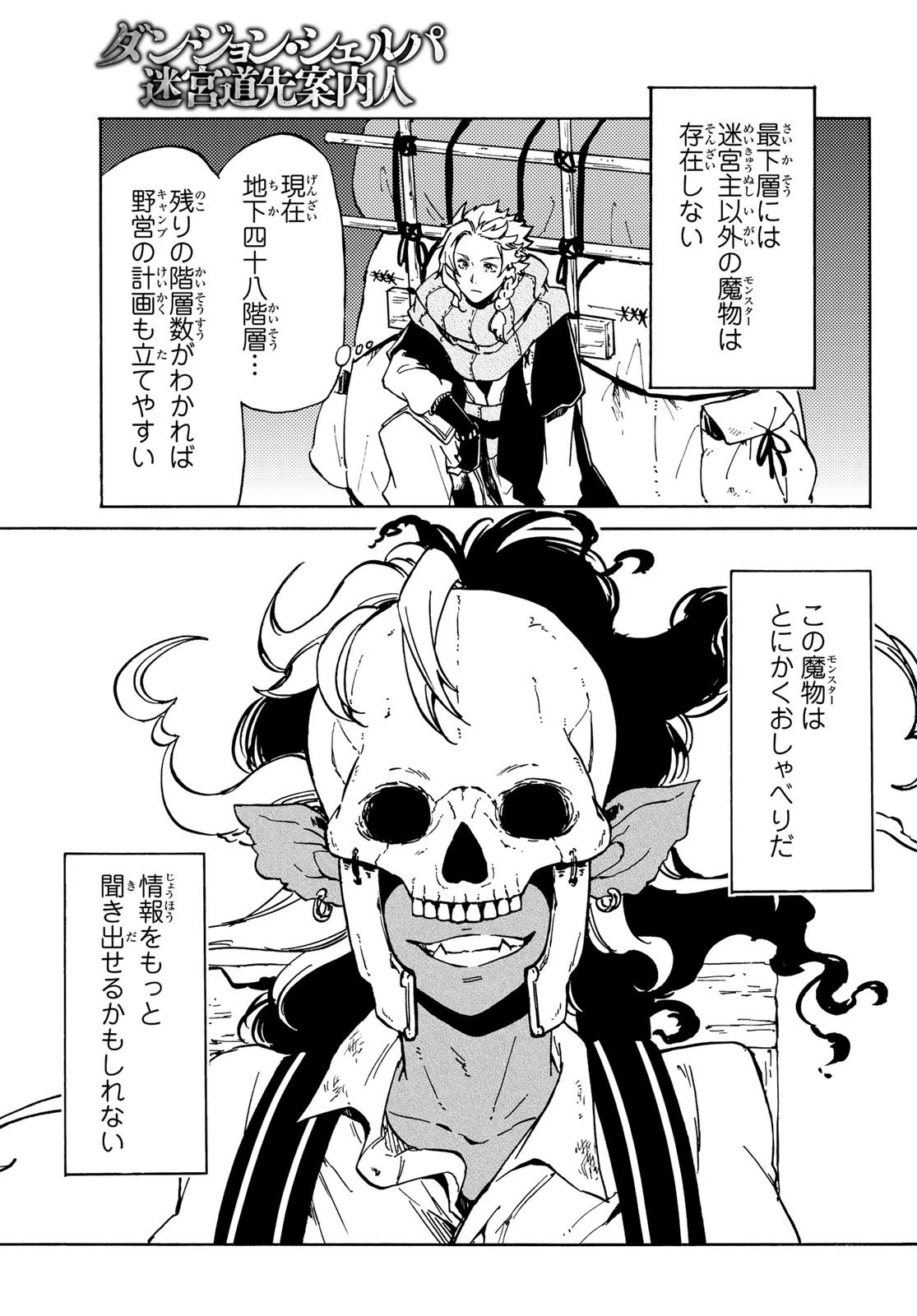 ダンジョン・シェルパ 迷宮道先案内人 第13話 - 19