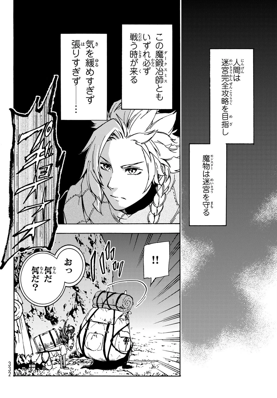 ダンジョン・シェルパ 迷宮道先案内人 第13話 - 20