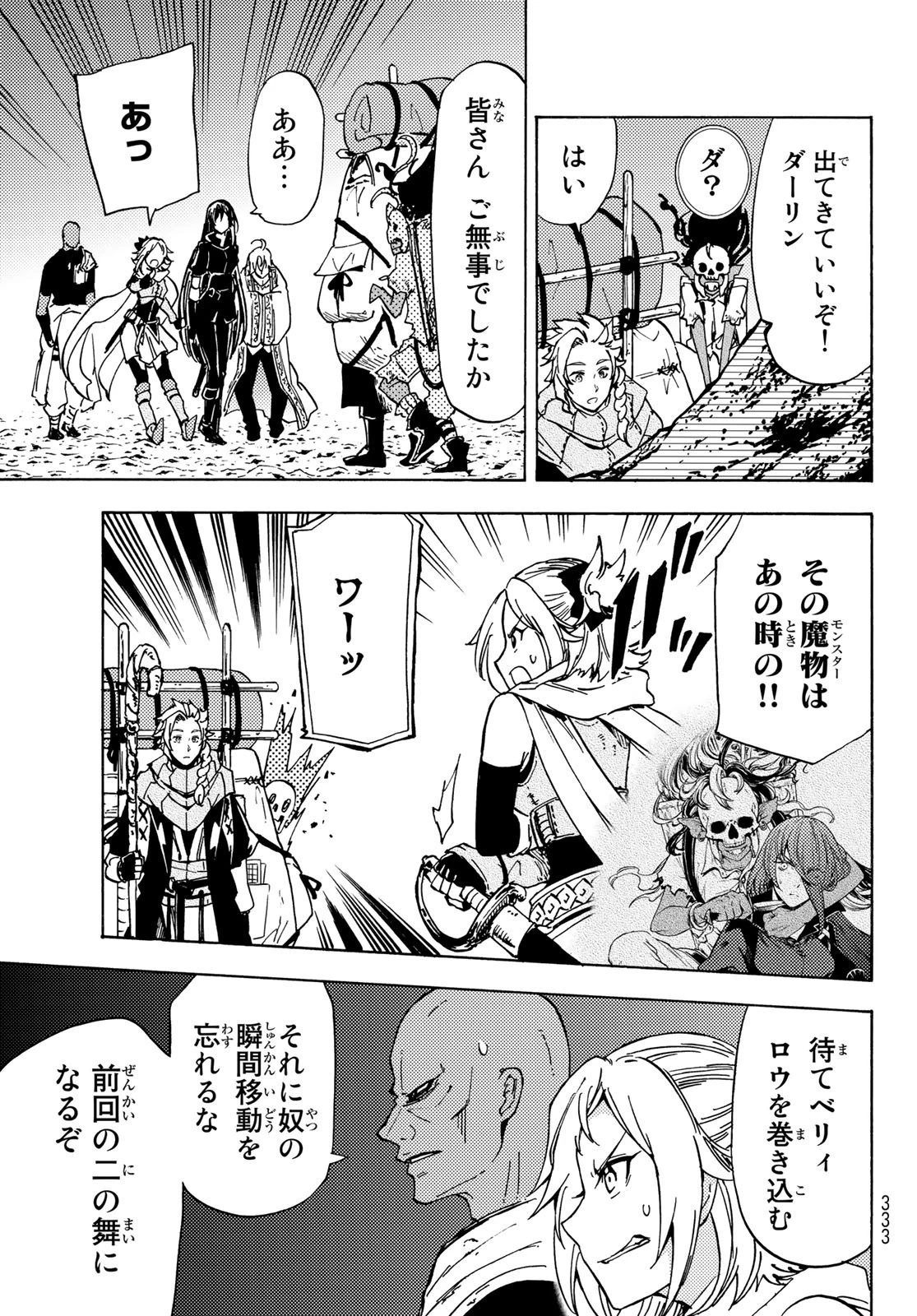 ダンジョン・シェルパ 迷宮道先案内人 第13話 - 21