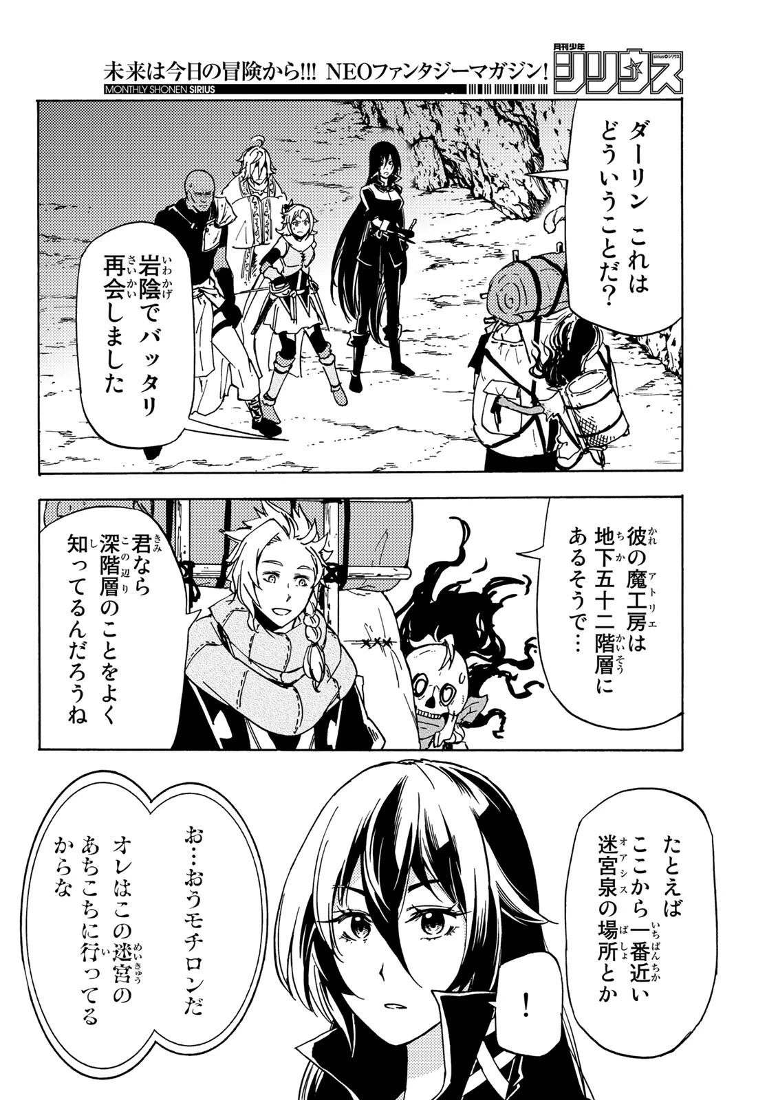 ダンジョン・シェルパ 迷宮道先案内人 第13話 - 22