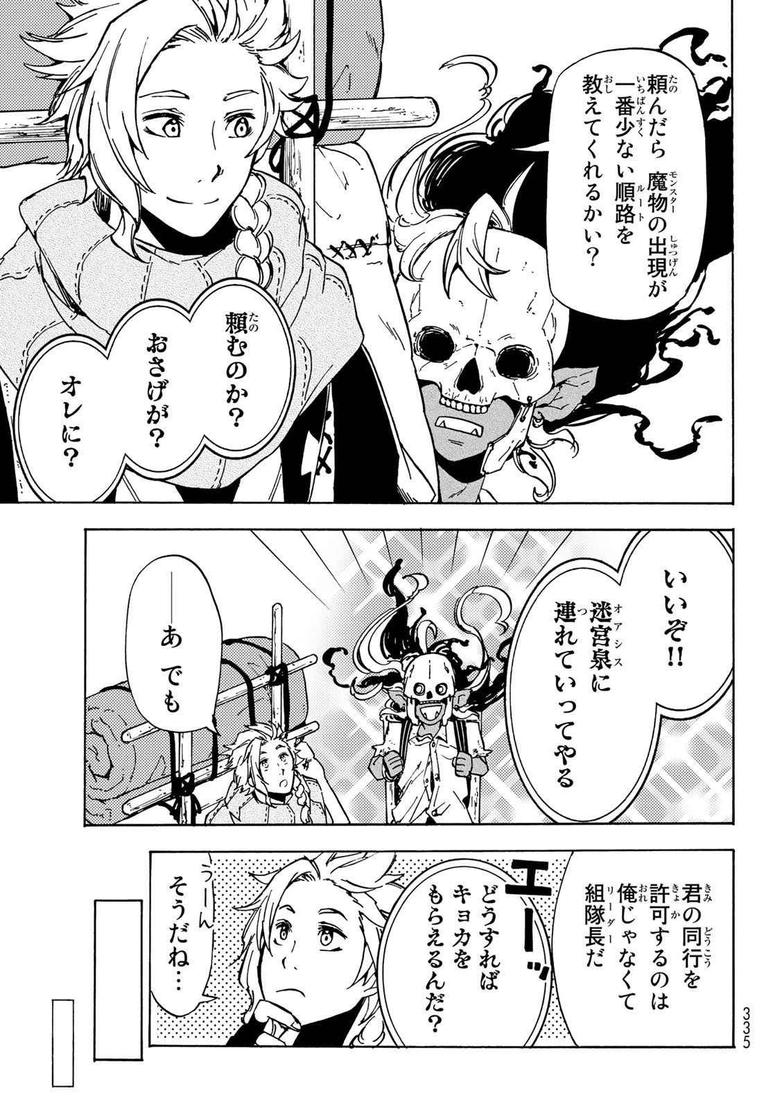 ダンジョン・シェルパ 迷宮道先案内人 第13話 - 23