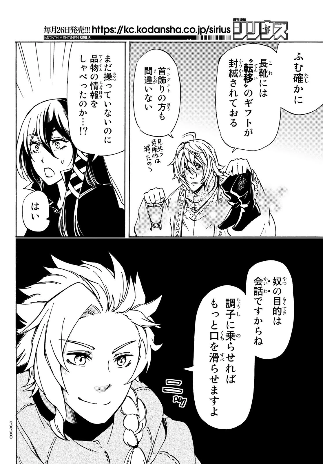 ダンジョン・シェルパ 迷宮道先案内人 第13話 - 26