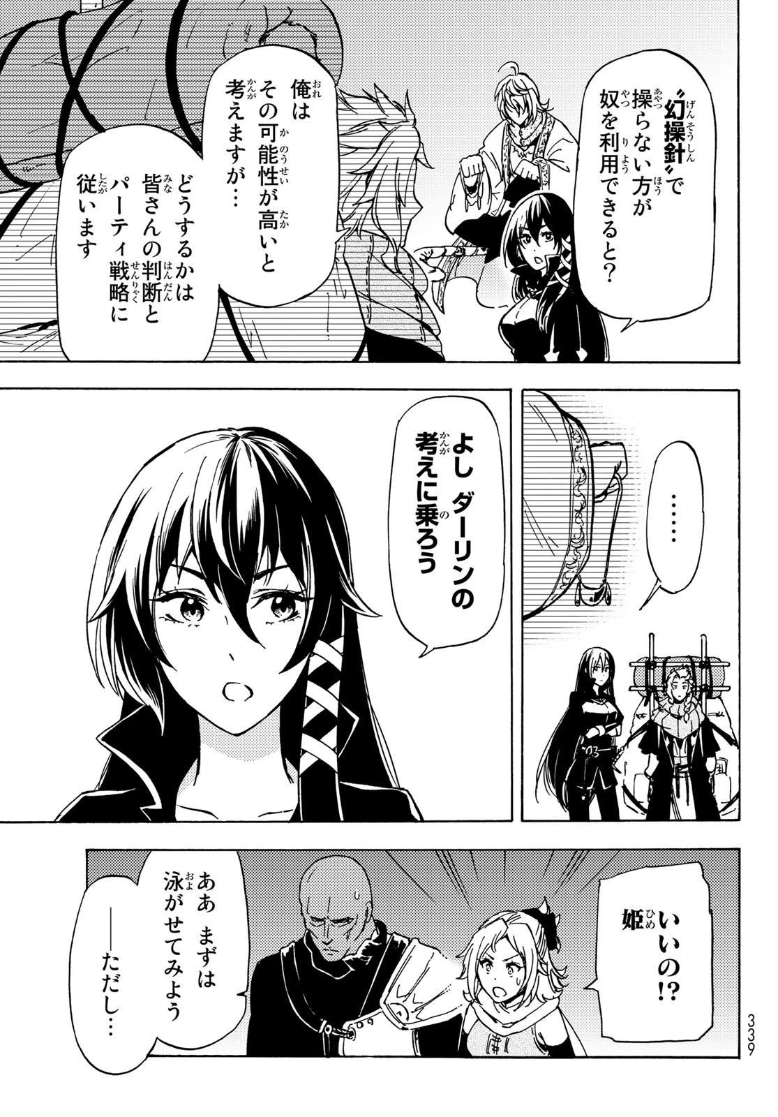 ダンジョン・シェルパ 迷宮道先案内人 第13話 - 27