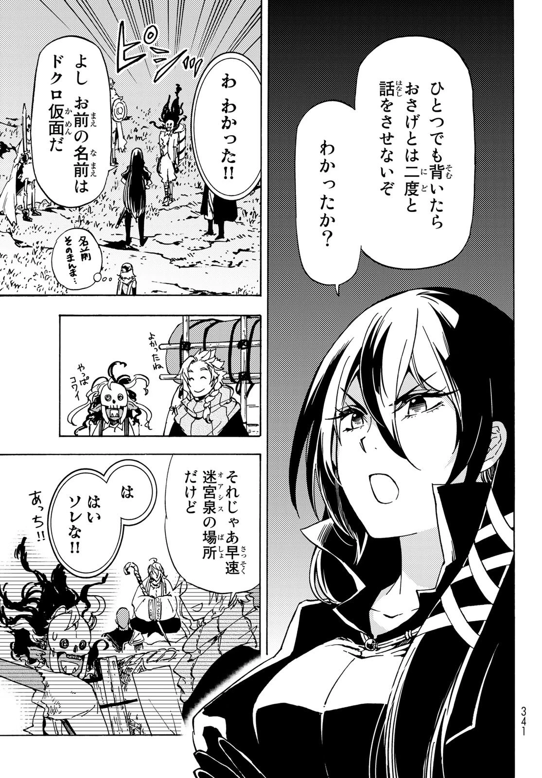 ダンジョン・シェルパ 迷宮道先案内人 第13話 - 29