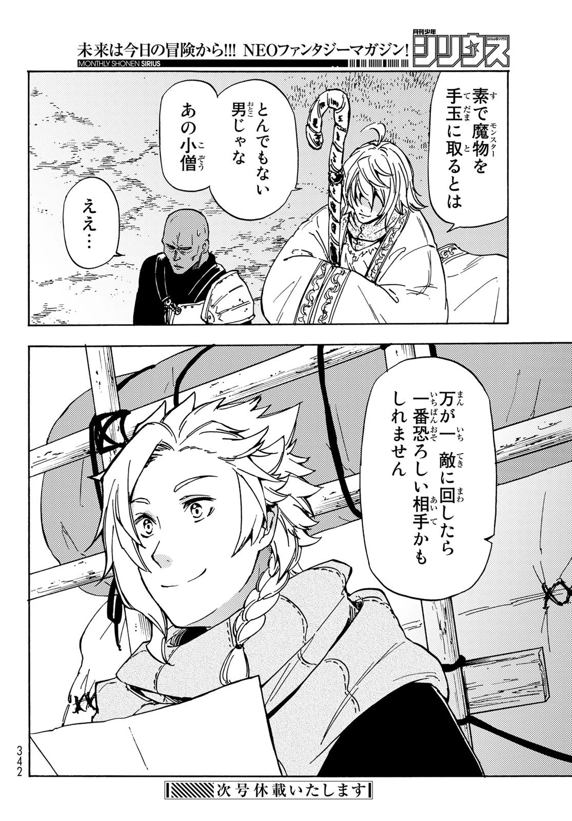 ダンジョン・シェルパ 迷宮道先案内人 第13話 - 30