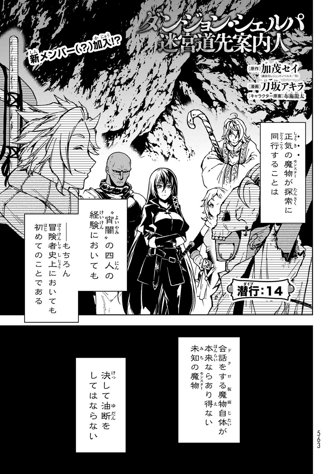 ダンジョン・シェルパ 迷宮道先案内人 第14話 - 1