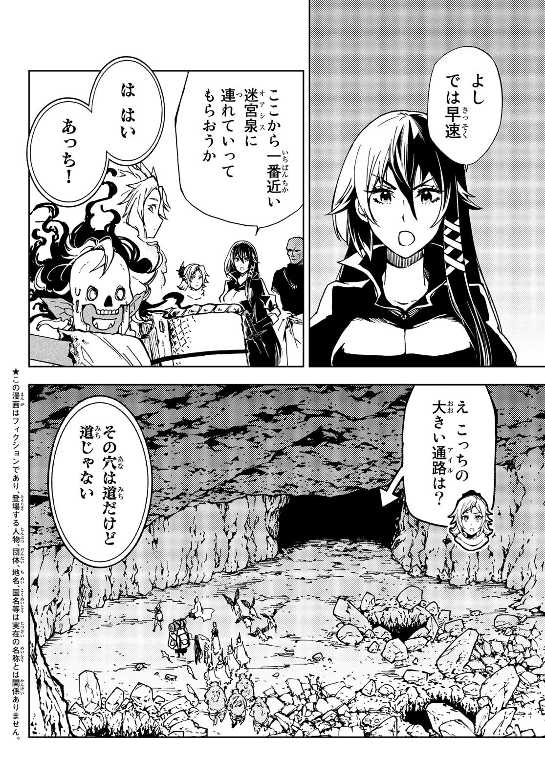 ダンジョン・シェルパ 迷宮道先案内人 第14話 - 2