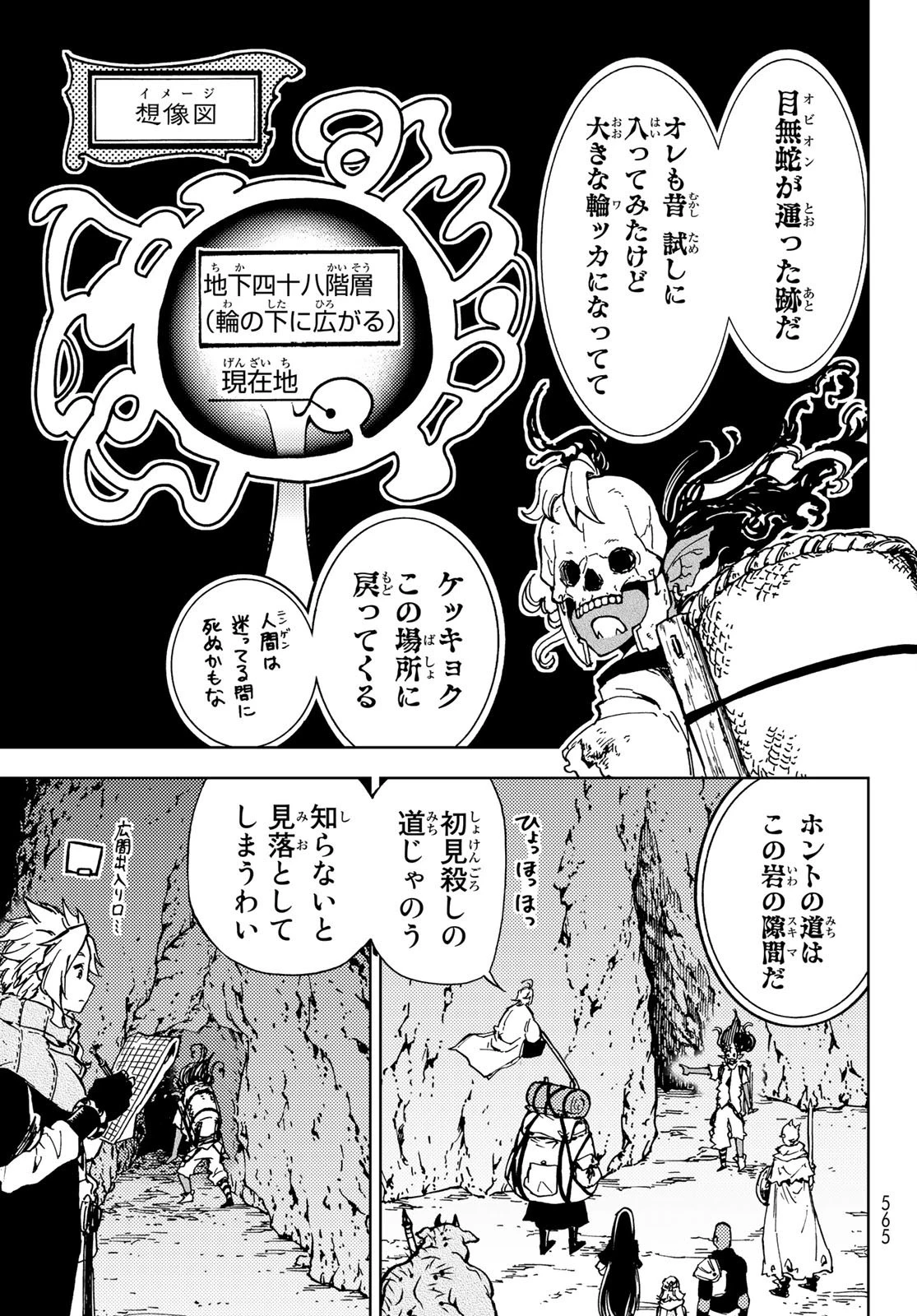 ダンジョン・シェルパ 迷宮道先案内人 第14話 - 3