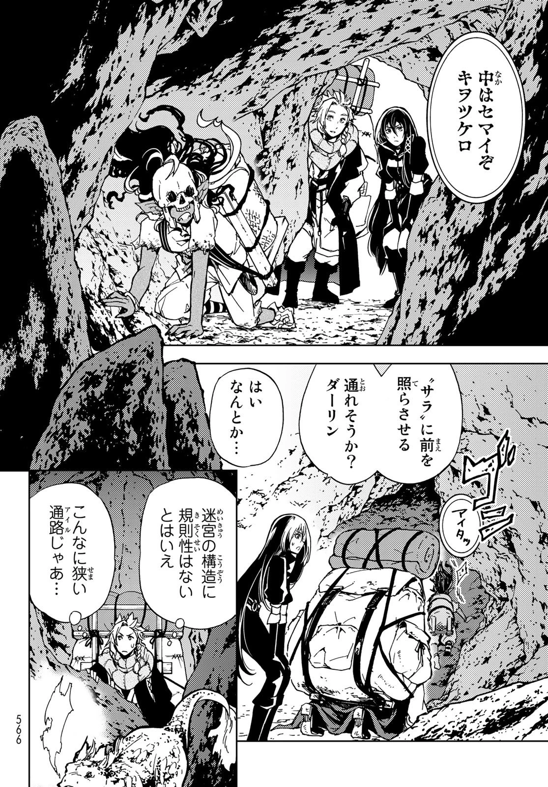 ダンジョン・シェルパ 迷宮道先案内人 第14話 - 4