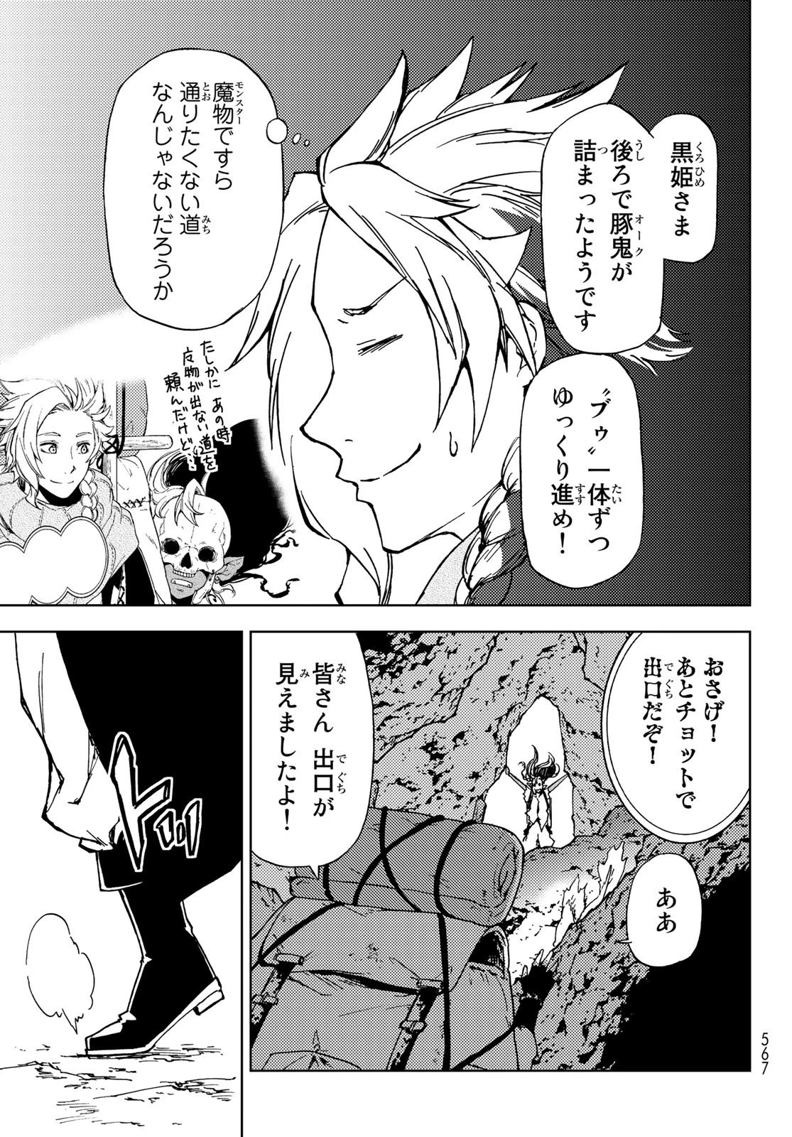 ダンジョン・シェルパ 迷宮道先案内人 第14話 - 5