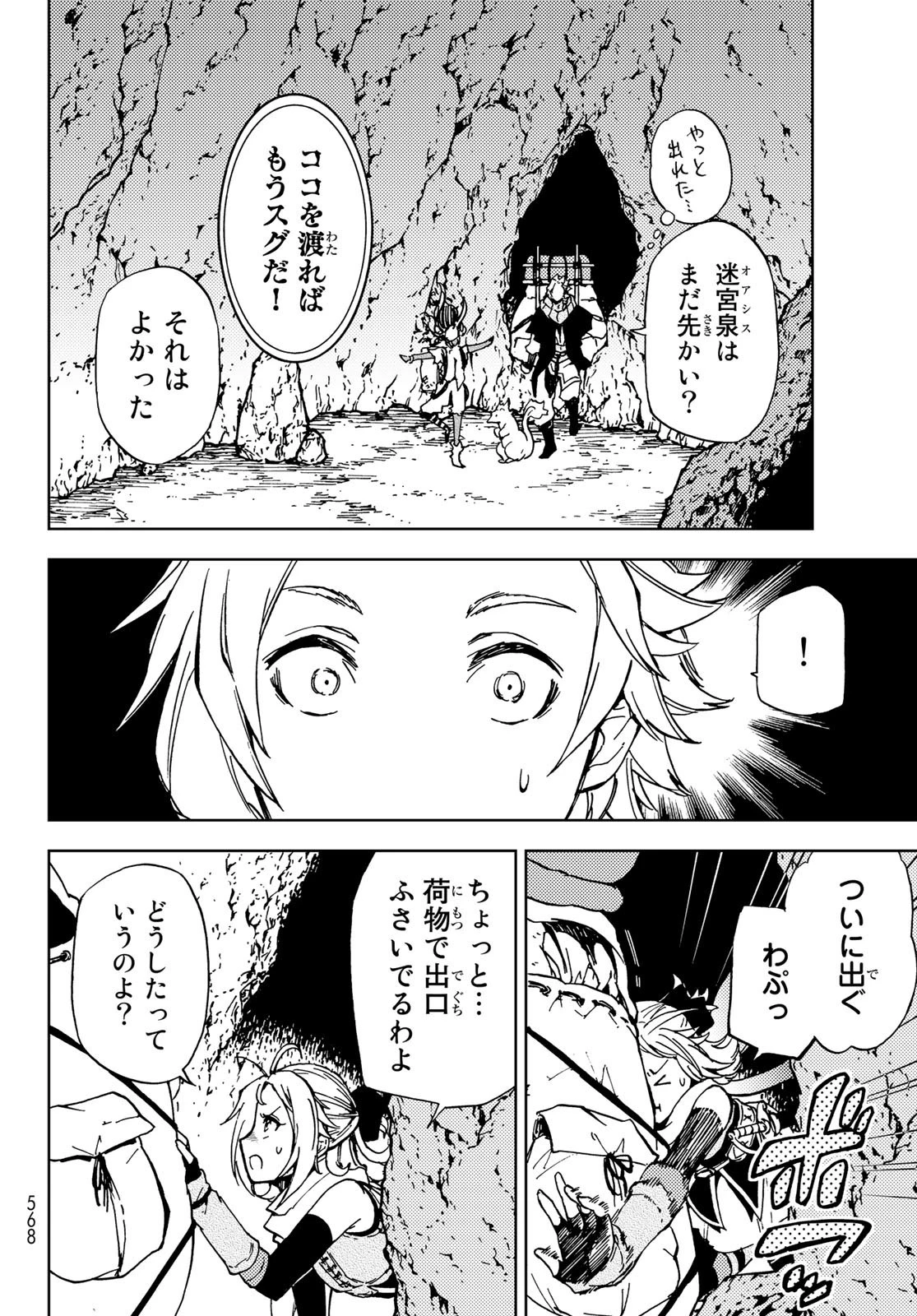 ダンジョン・シェルパ 迷宮道先案内人 第14話 - 6