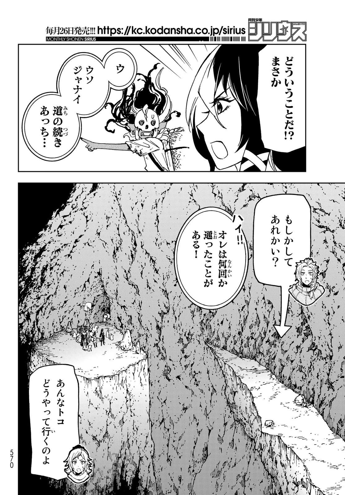 ダンジョン・シェルパ 迷宮道先案内人 第14話 - 8