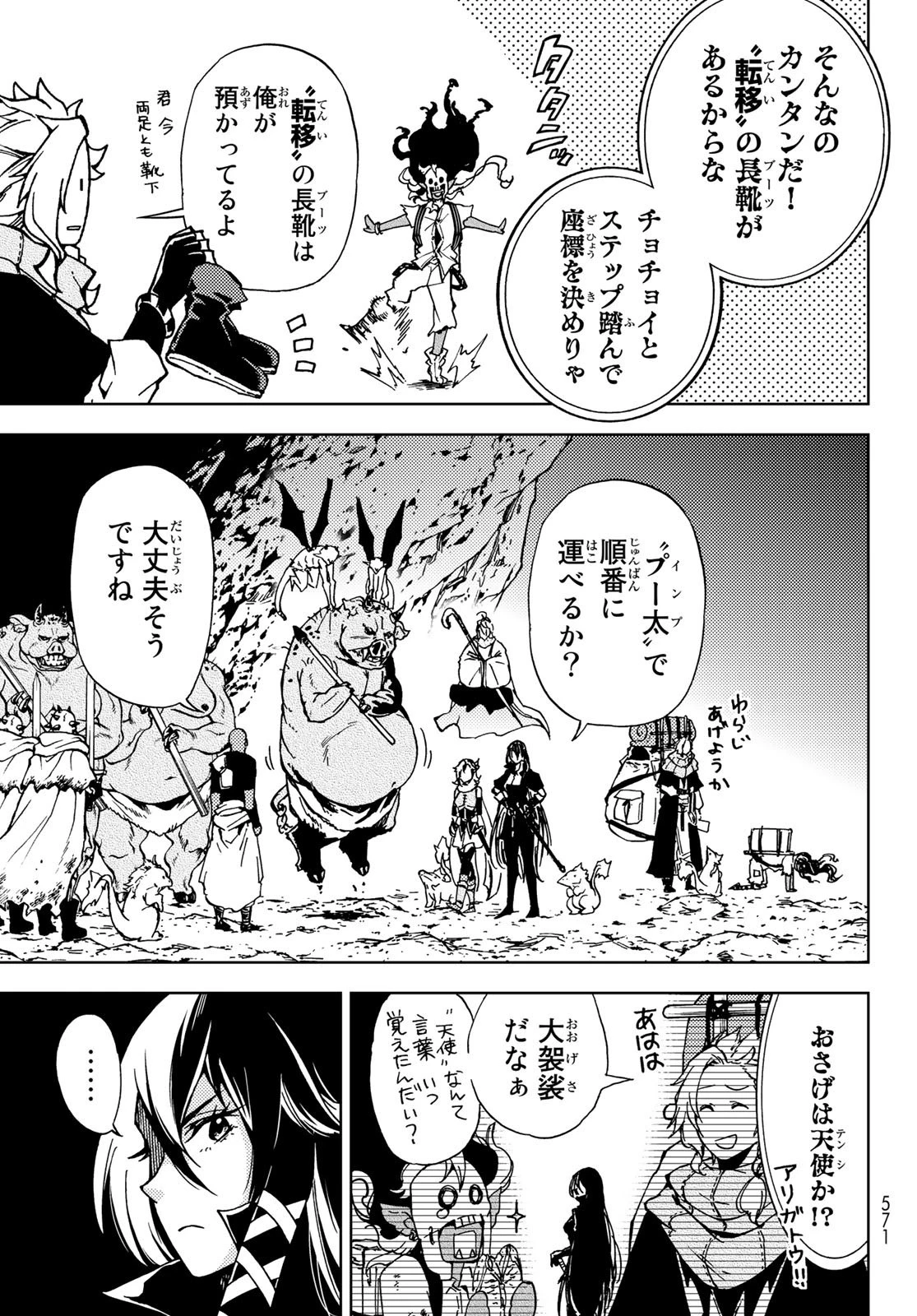 ダンジョン・シェルパ 迷宮道先案内人 第14話 - 9