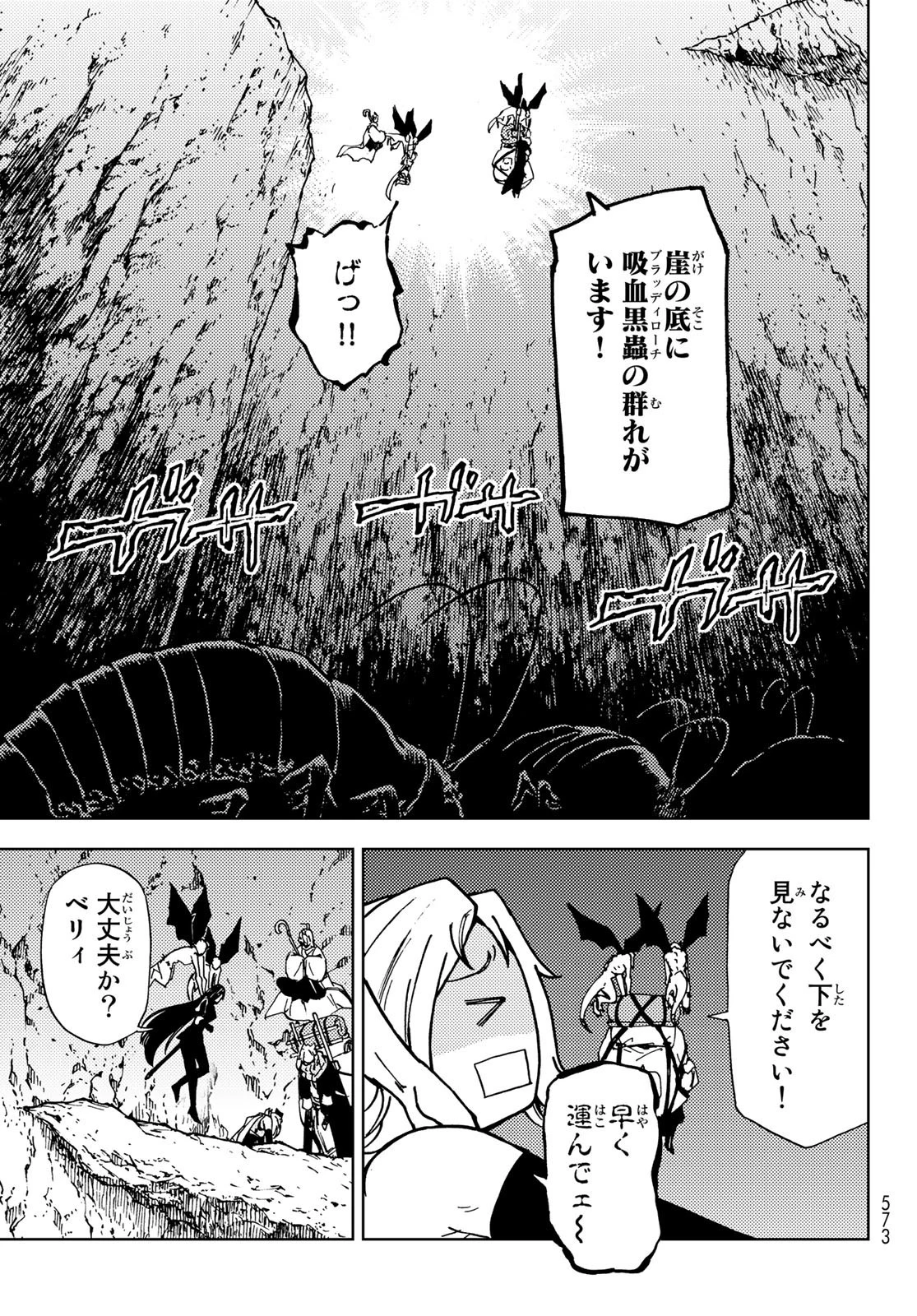 ダンジョン・シェルパ 迷宮道先案内人 第14話 - 11