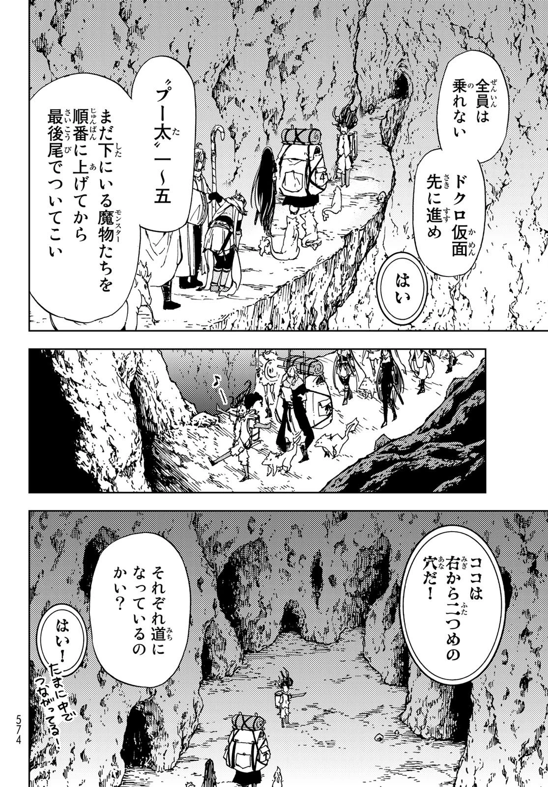 ダンジョン・シェルパ 迷宮道先案内人 第14話 - 12