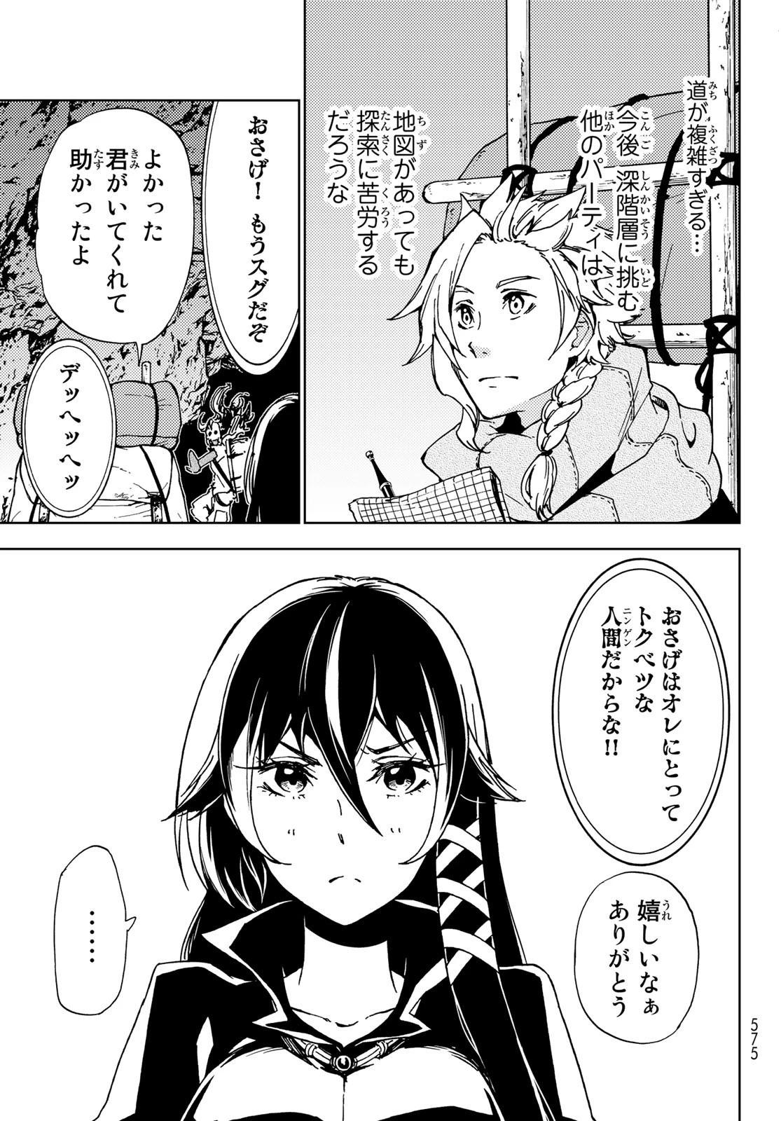 ダンジョン・シェルパ 迷宮道先案内人 第14話 - 13