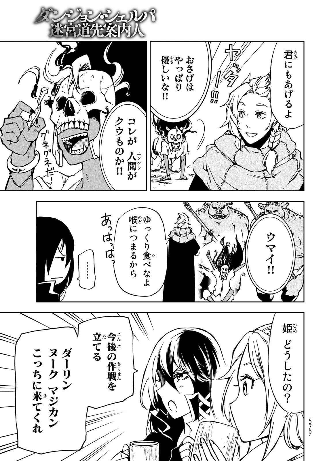 ダンジョン・シェルパ 迷宮道先案内人 第14話 - 17
