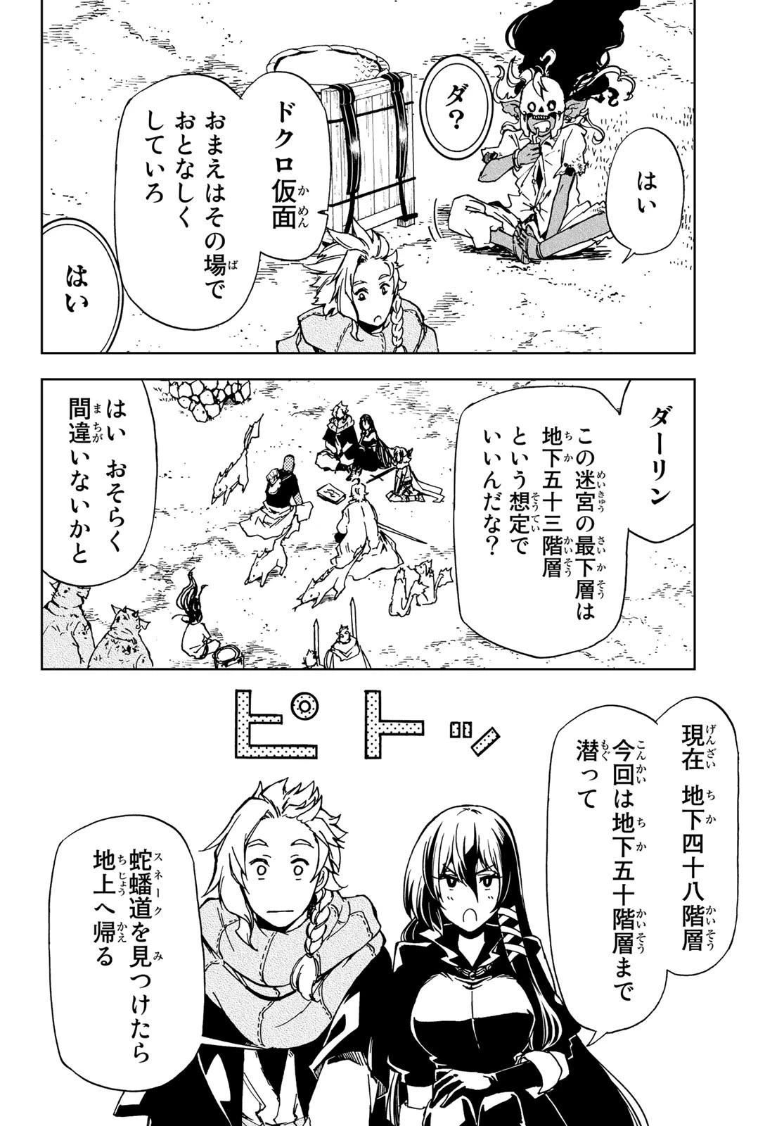 ダンジョン・シェルパ 迷宮道先案内人 第14話 - 18