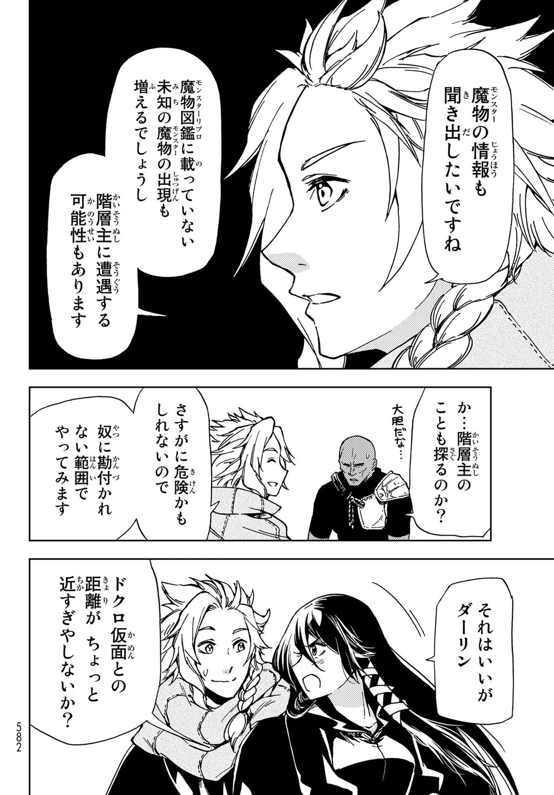 ダンジョン・シェルパ 迷宮道先案内人 第14話 - 20