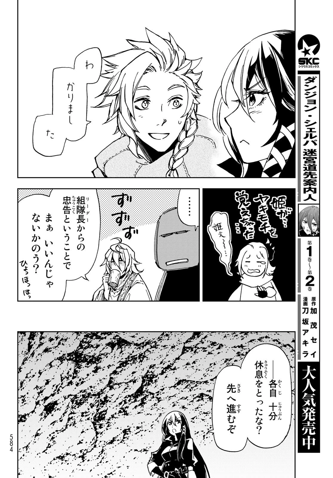 ダンジョン・シェルパ 迷宮道先案内人 第14話 - 22