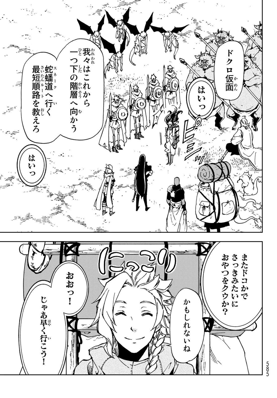 ダンジョン・シェルパ 迷宮道先案内人 第14話 - 23