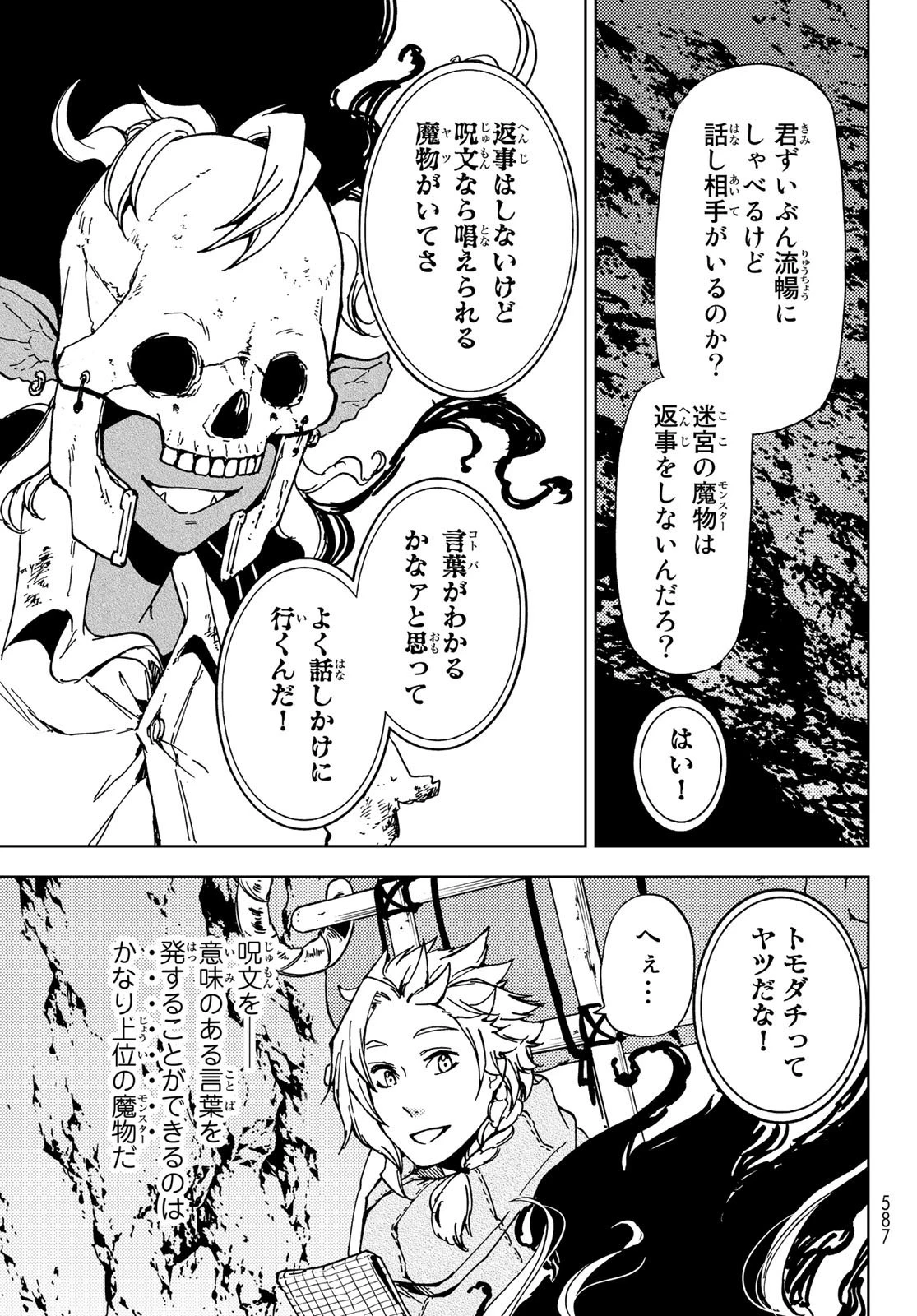 ダンジョン・シェルパ 迷宮道先案内人 第14話 - 25