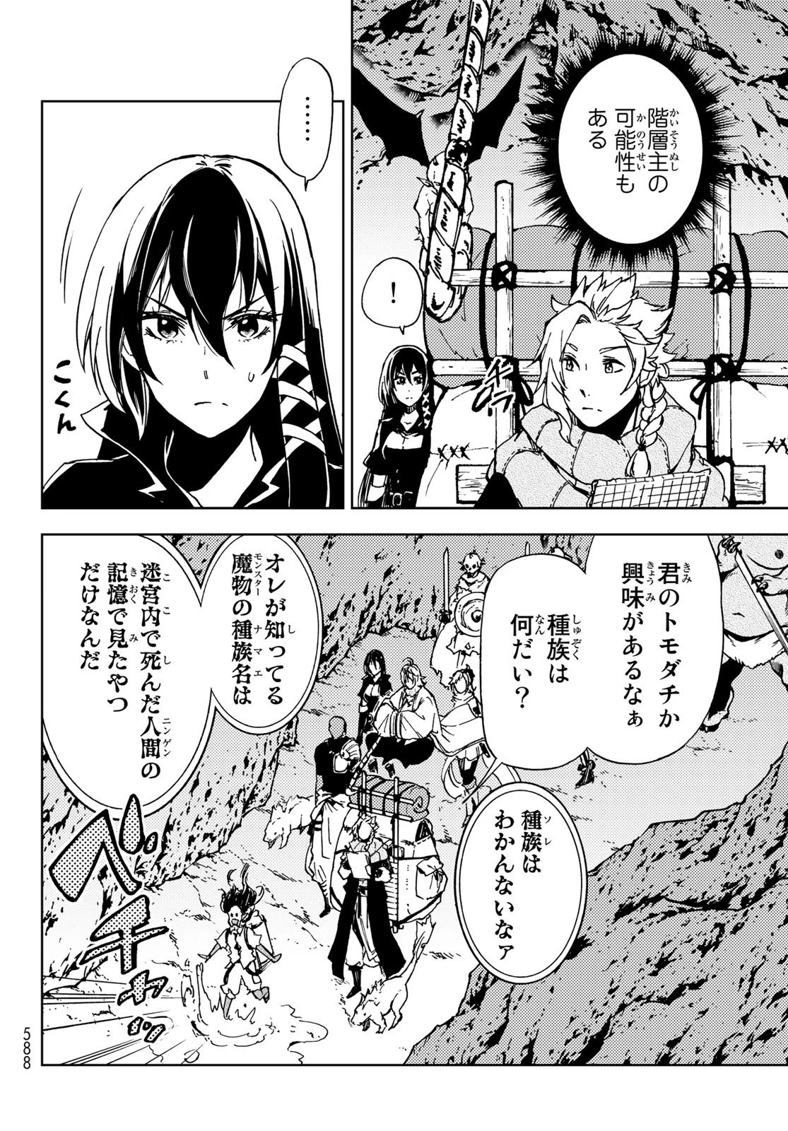 ダンジョン・シェルパ 迷宮道先案内人 第14話 - 26