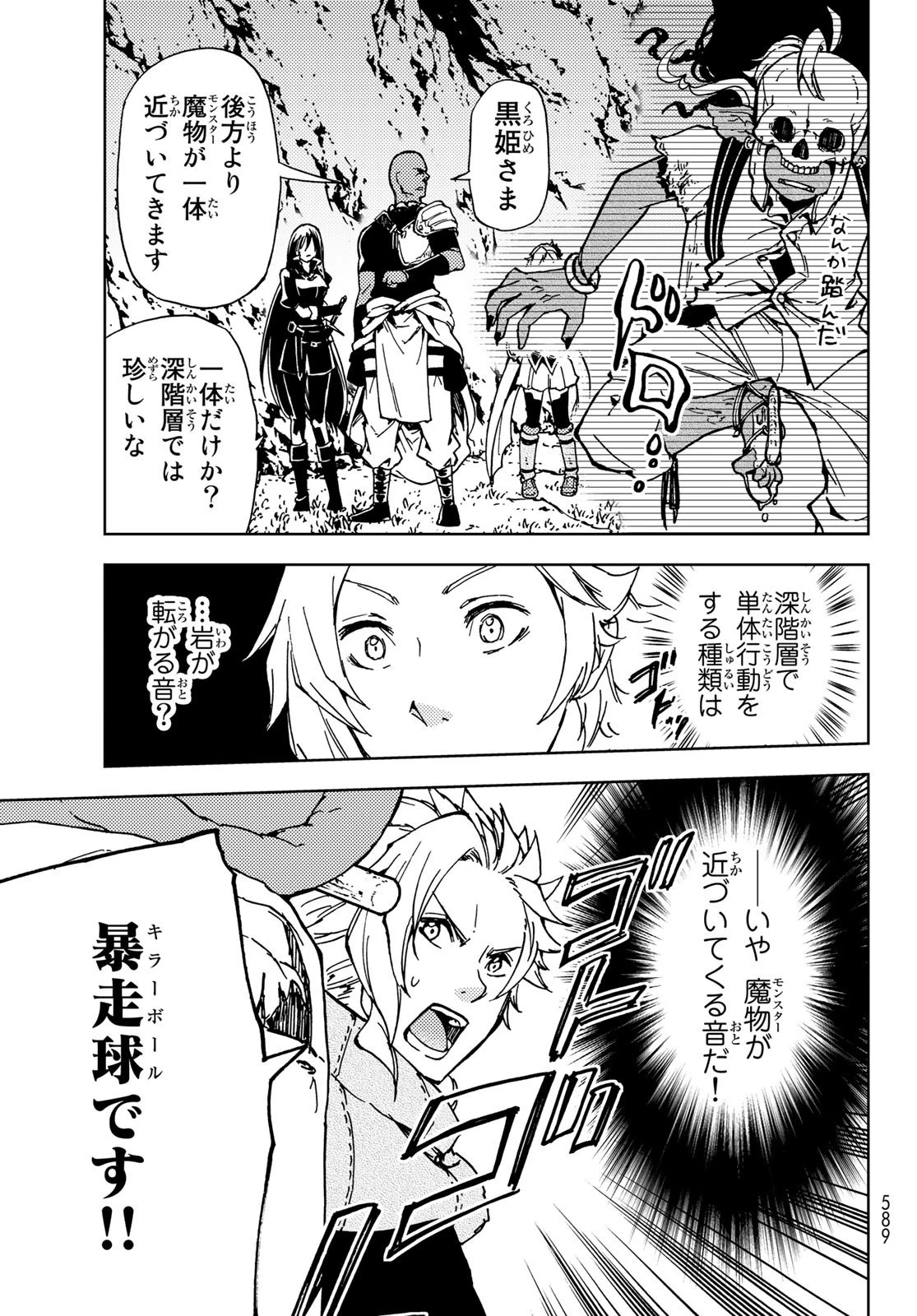 ダンジョン・シェルパ 迷宮道先案内人 第14話 - 27