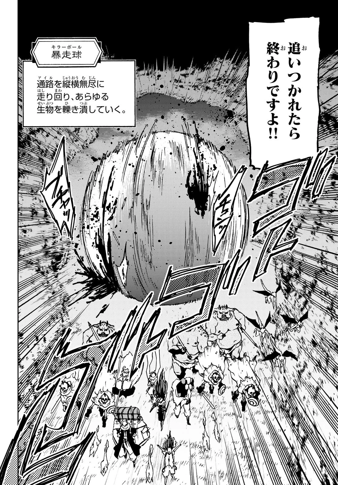 ダンジョン・シェルパ 迷宮道先案内人 第14話 - 28