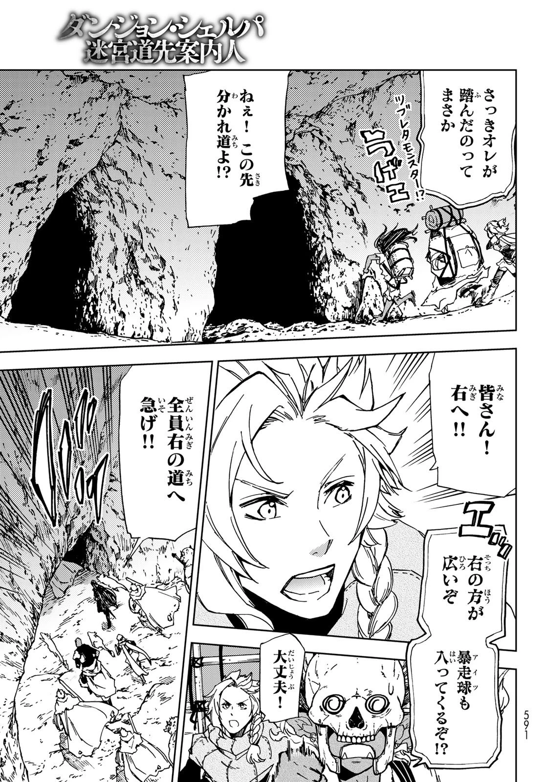 ダンジョン・シェルパ 迷宮道先案内人 第14話 - 29