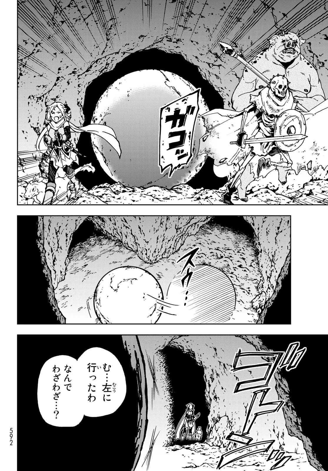 ダンジョン・シェルパ 迷宮道先案内人 第14話 - 30