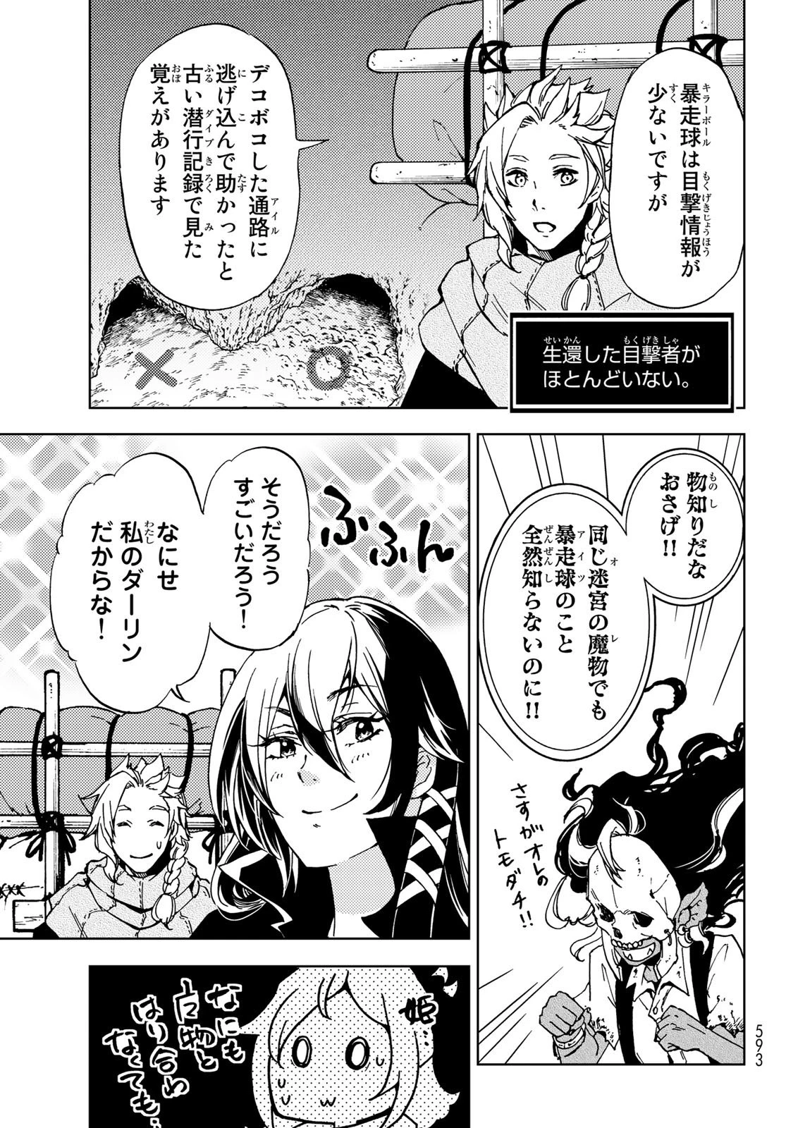 ダンジョン・シェルパ 迷宮道先案内人 第14話 - 31