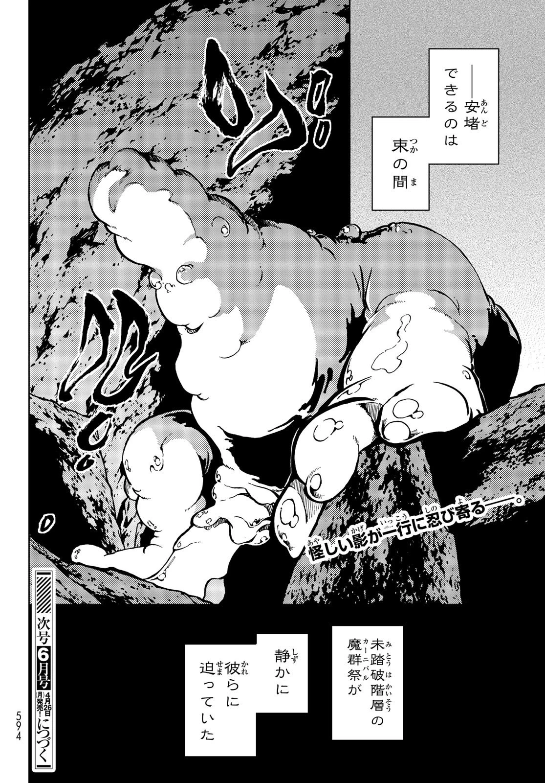 ダンジョン・シェルパ 迷宮道先案内人 第14話 - 32