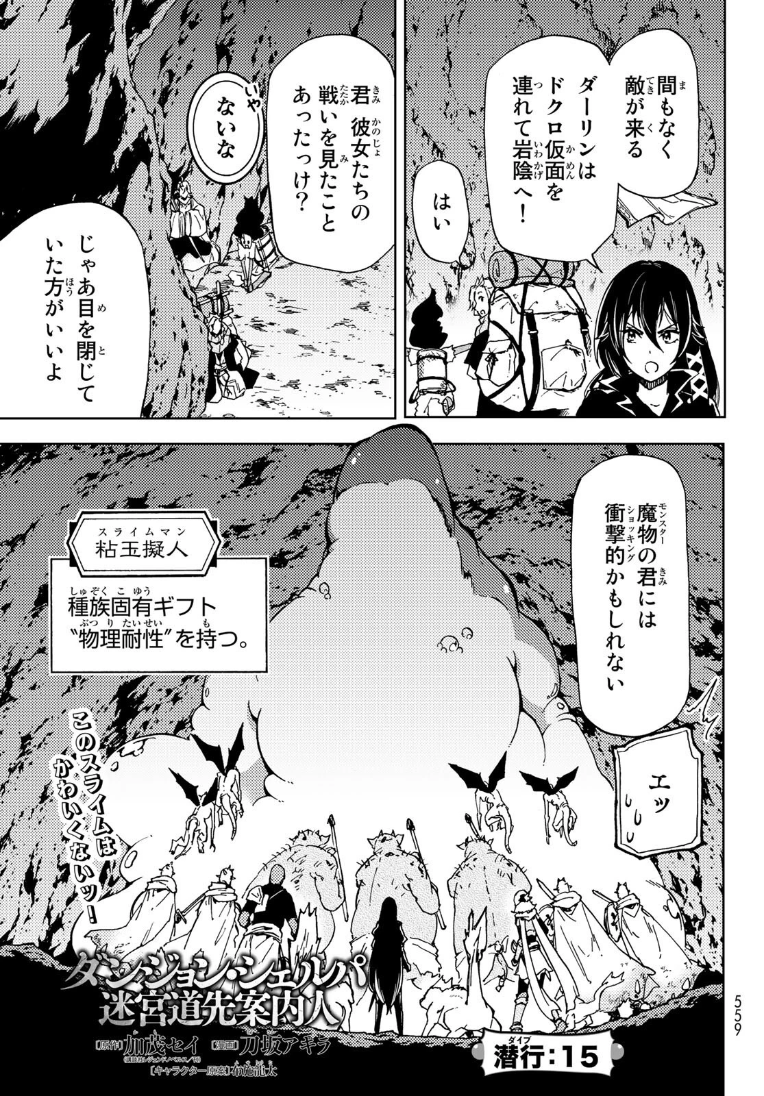 ダンジョン・シェルパ 迷宮道先案内人 第15話 - 1