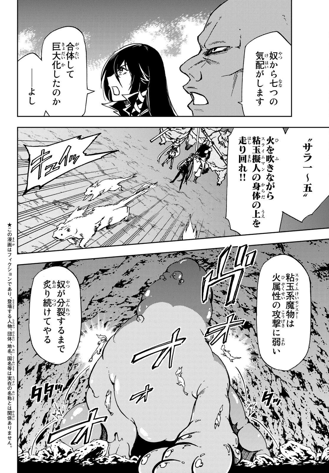 ダンジョン・シェルパ 迷宮道先案内人 第15話 - 2