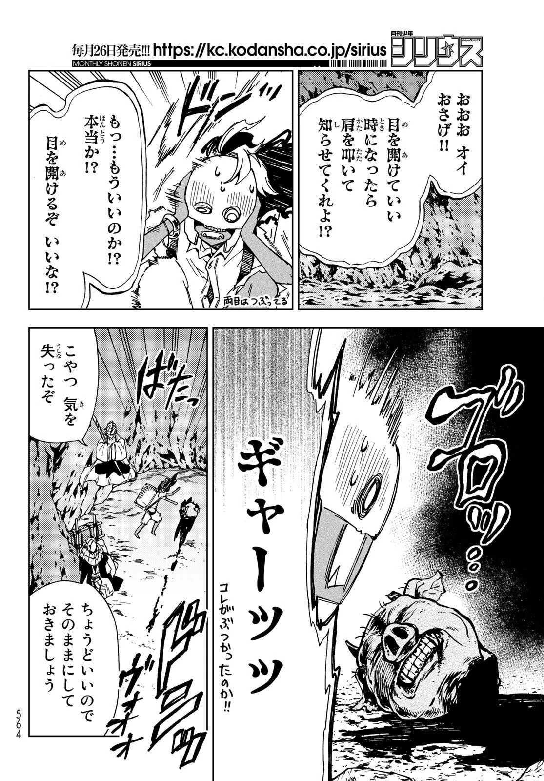 ダンジョン・シェルパ 迷宮道先案内人 第15話 - 6